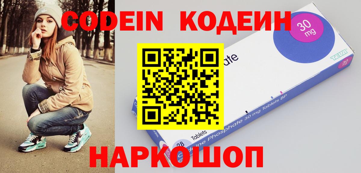 Кодеин напиток Lean (лин)  Кодеин напиток Lean (лин)  Баксан  Вход с VPN 