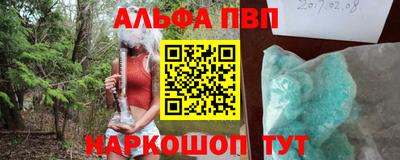 альфа пвп Чебоксары