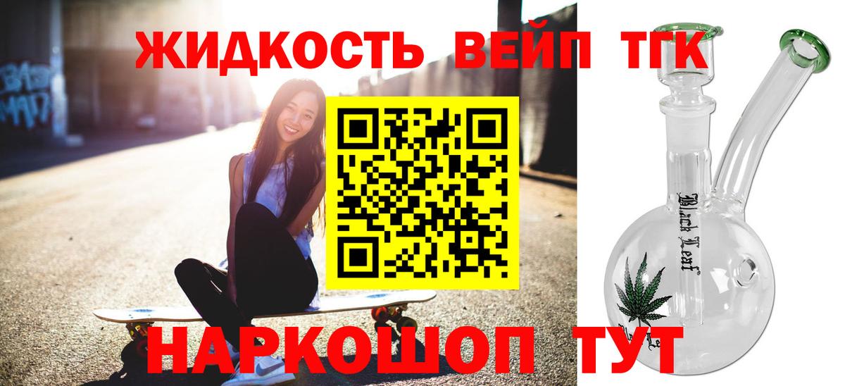 ТГК вейп Баксан